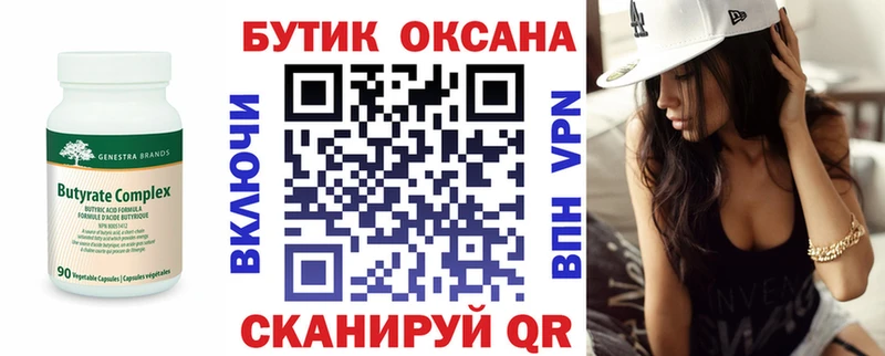 БУТИРАТ BDO Цивильск